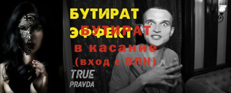 БУТИРАТ BDO Зуевка